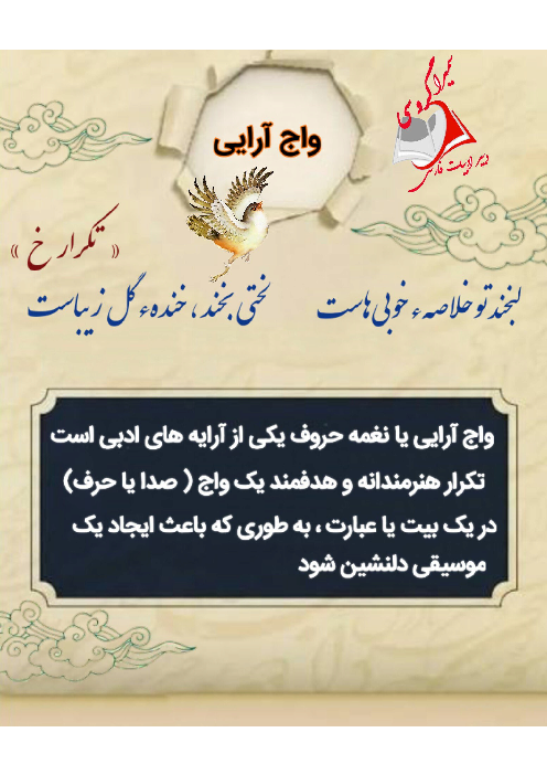 اینفوگرافی واج آرایی