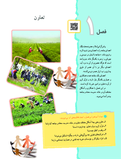 کتاب نوشت مطالعات اجتماعی هشتم