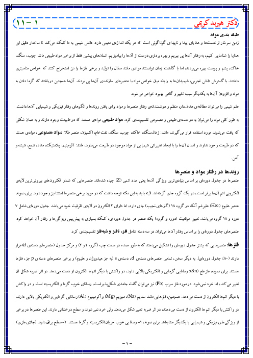 جزوه شب امتحانی شیمی یازدهم | فصل اول 