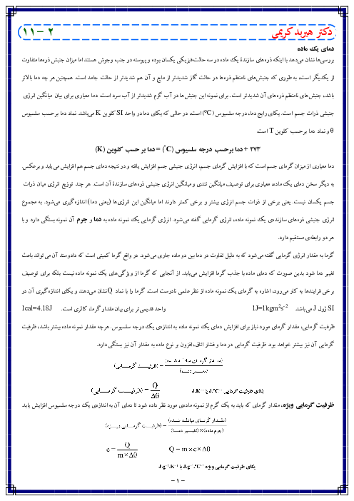 جزوه شب امتحانی شیمی یازدهم | فصل دوم