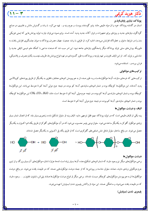 جزوه شب امتحانی شیمی یازدهم | فصل سوم