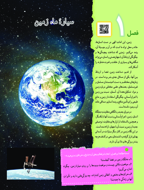 کتاب نوشت مطالعات اجتماعی نهم