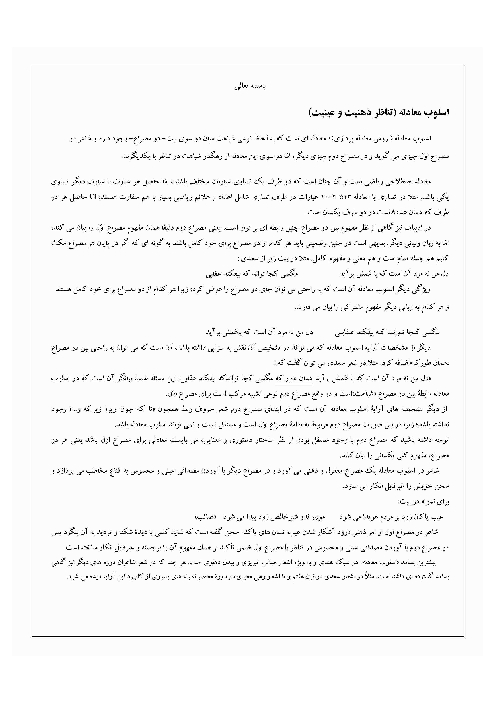 آموزش و تمرین اسلوب معادله (تناظر ذهنیت و عینیت)