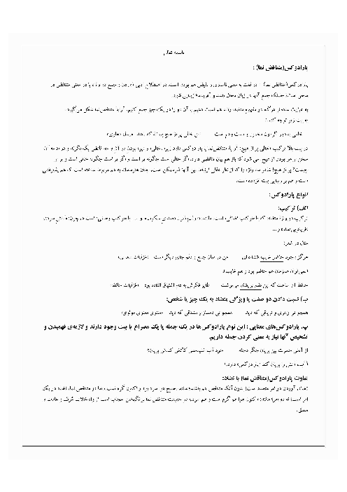 آموزش و تمرین پارادوکس (متناقض نما)