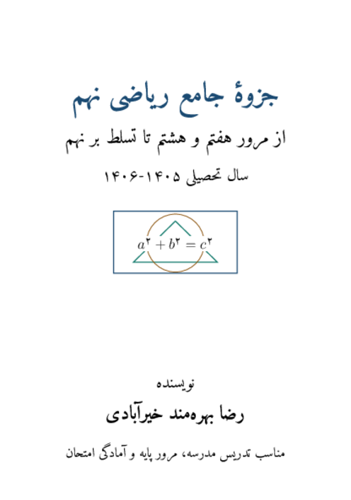 جزوه جامع ریاضی نهم