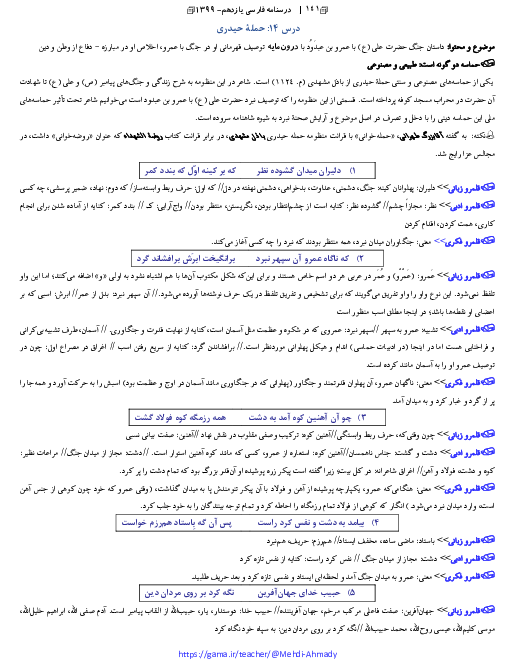 درسنامه  فارسی (2) یازدهم | درس 14: حملۀ حیدری