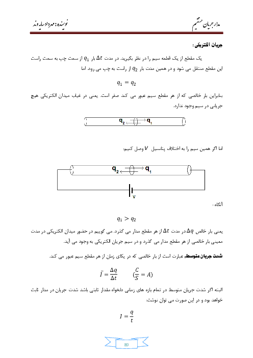 جزوه فصل سه فیزیک (3) | جریان الکتریکی و مدارهای جریان مستقیم