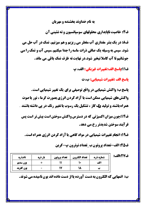 پاسخ فكر كنيدهای کل کتاب علوم هشتم