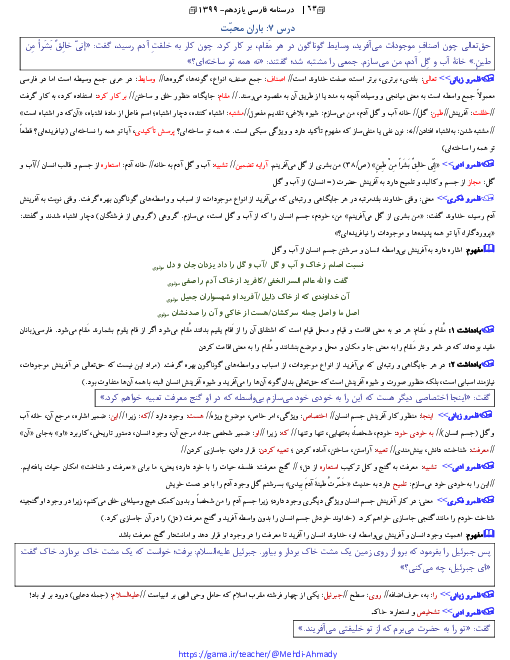 درسنامه فارسی (2) یازدهم | درس 7: باران محبّت