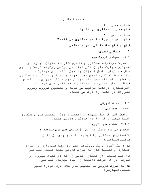 تحلیل و طرح درس 8 و 9 مطالعات اجتماعی سوم ابتدائی