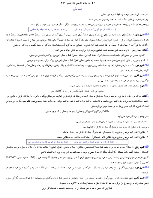 درسنامه فارسی (3) دوازدهم دبیرستان | ستایش: ملکا، ذکر تو گوییم