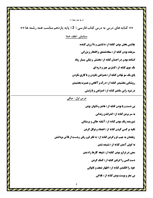 کنایه های درس به درس فارسی (2) یازدهم