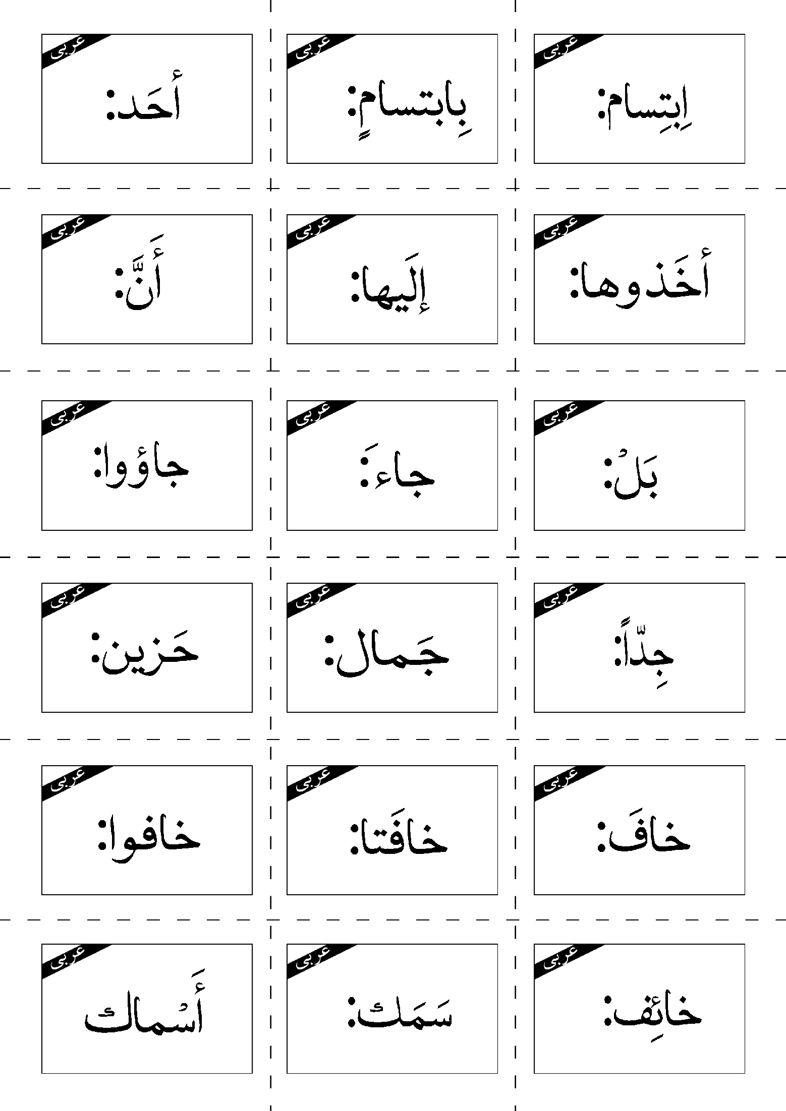 فلش کارت‌های لغات درس دهم عربی هفتم  | درس 10: زينَةُ الْباطِنِ