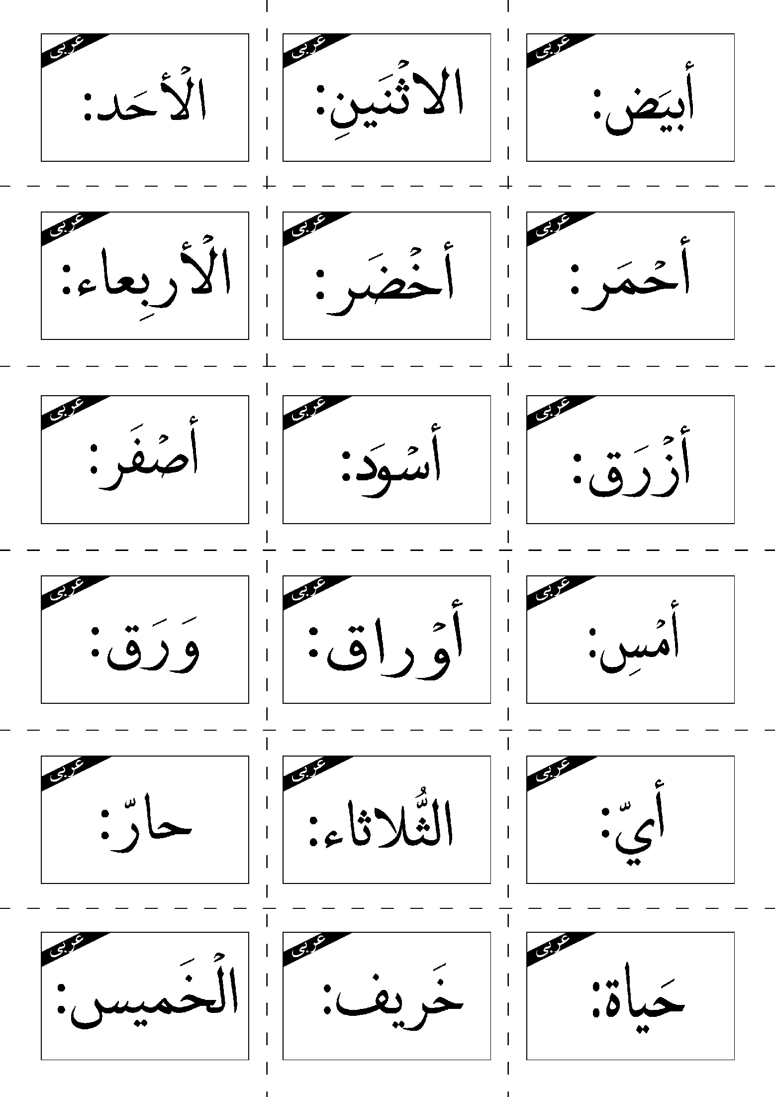 فلش کارت‌های لغات درس دوازدهم عربی هفتم  | درس 12: الْايّامُ وَ الْفُصولُ وَ الْالْوانُ