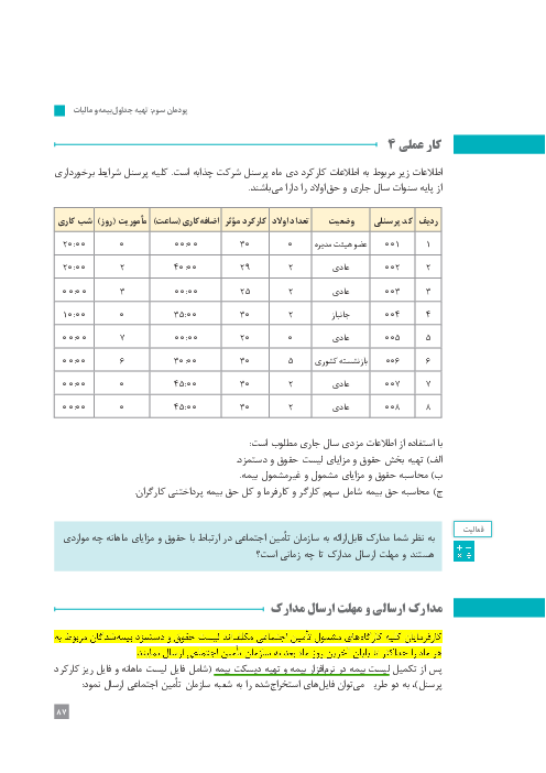 جزوه آموزشی حسابداری حقوق و دستمزد یازدهم دبیرستان | فصل 3: تهیه جداول بیمه و مالیات