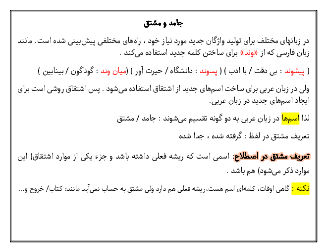 محتوای آموزشی قواعد مشتقات (اسم تفضیل) عربی یازدهم انسانی