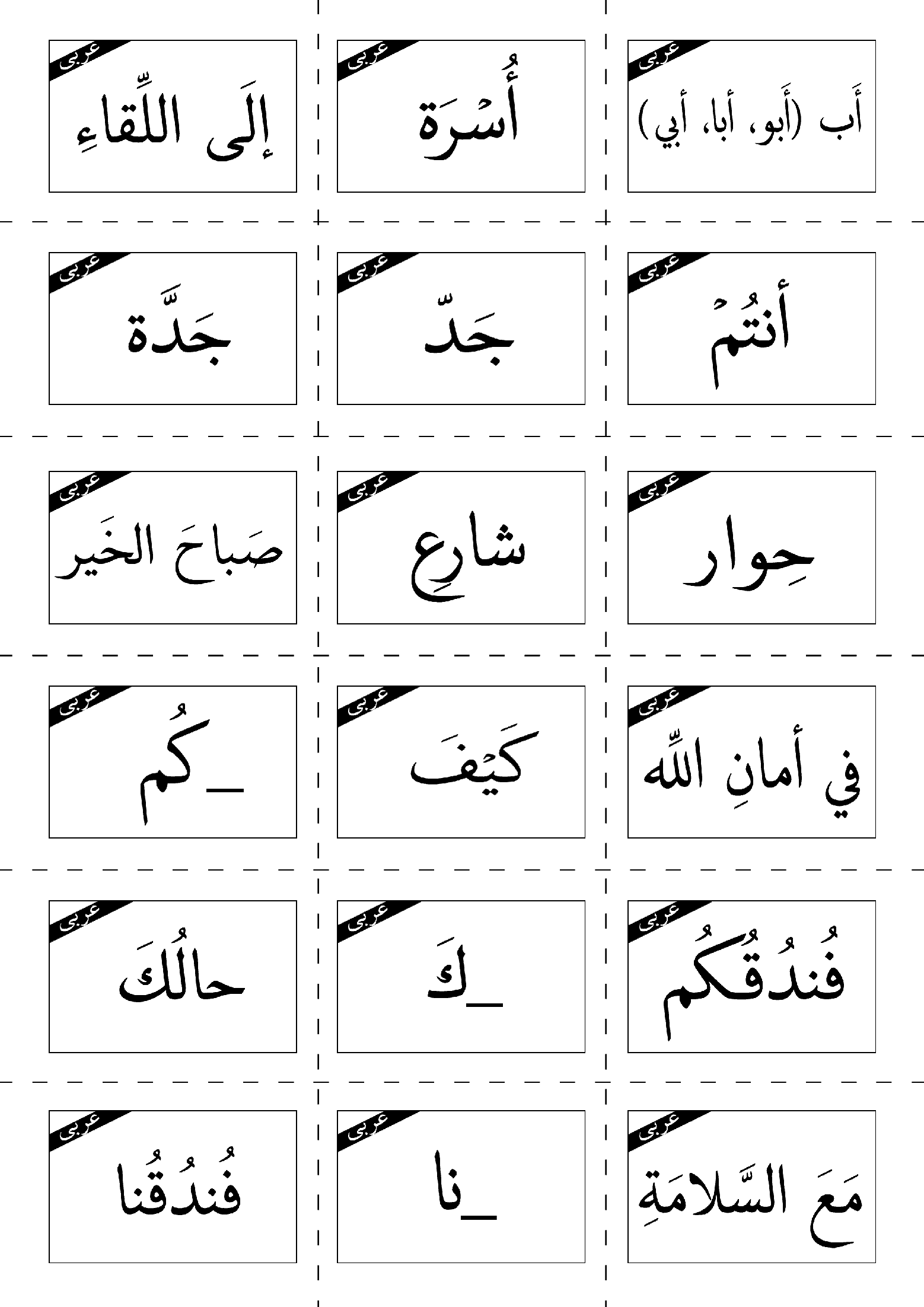 فلش کارت‌های لغات درس چهارم عربی هفتم | درس 4: حِوارٌ بَيَْن وَلَدَينِ