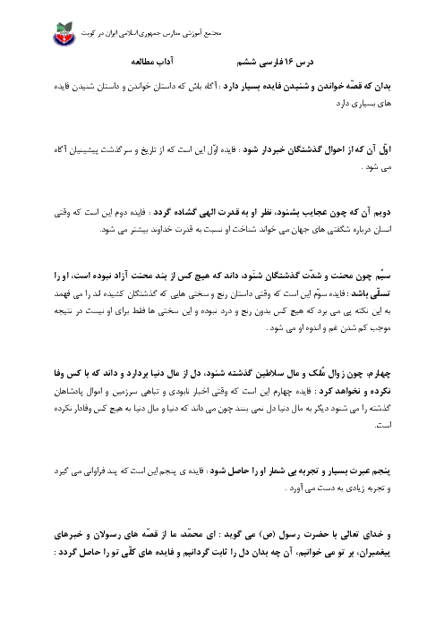 معنی متن درس 16 (آداب مطالعه) فارسی ششم