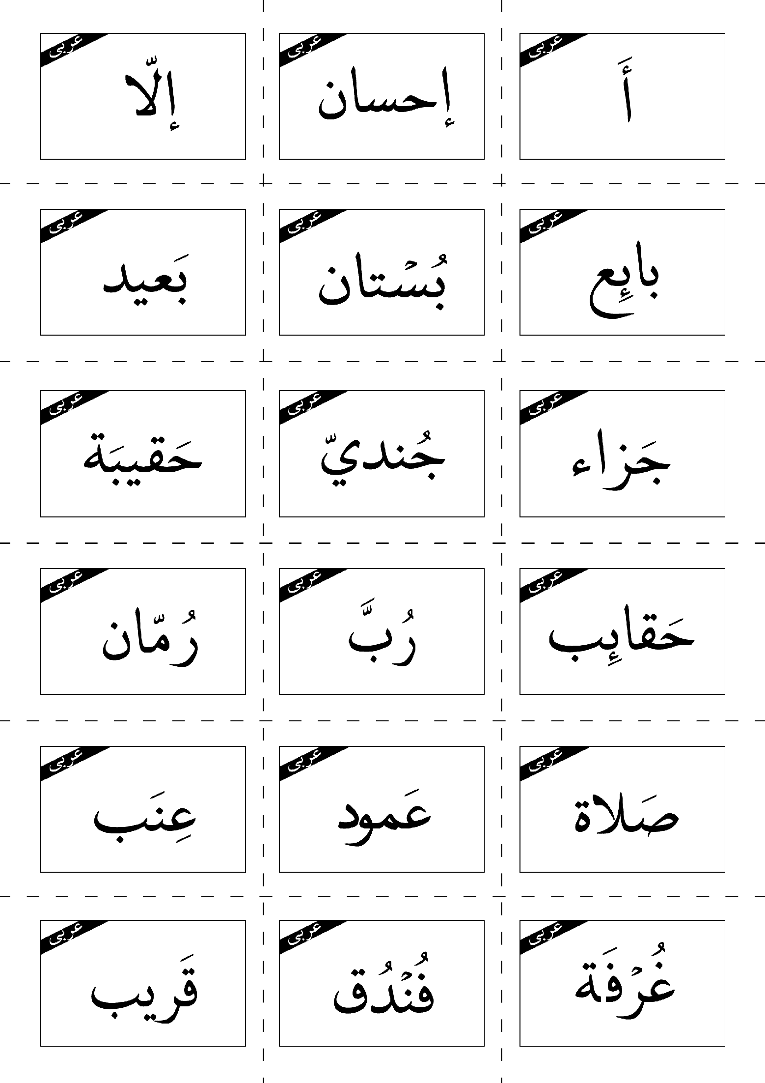 فلش کارت‌های لغات درس 2 عربی هفتم  | قسمت 1 تا 3: جَواهِرُ الْکَلامِ، کُنوزُ الْحِکَمِ، کَنْزُ النَّصيحَةِ