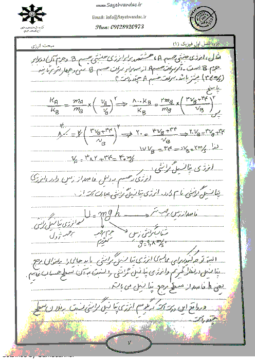 جزوه فصل اول فیزیک (1) | مبحث انرژی جلسه دوم