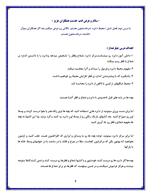 طرح درس محیط دایره |‌ ریاضی پنجم دبستان