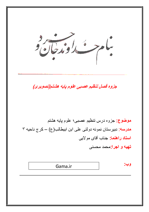 جزوه فصل 4 علوم هشتم | تنظیم عصبی