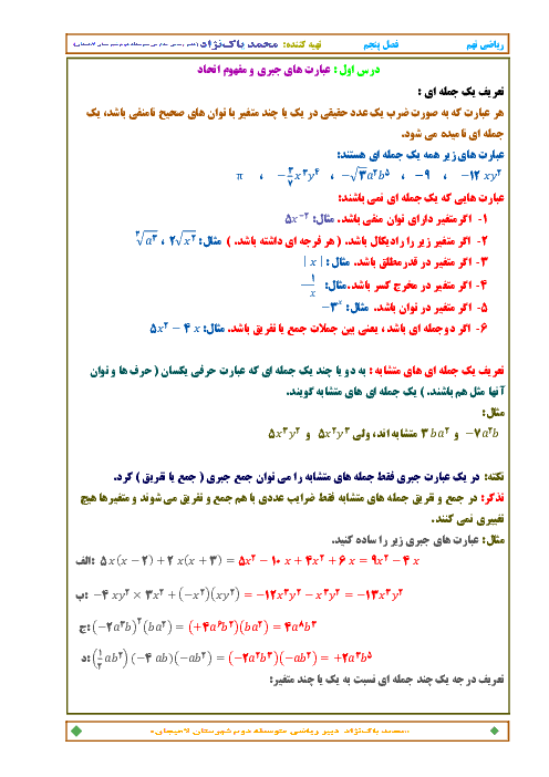 درسنامه فصل 5 ریاضی نهم به‌همراه مثال‌های حل شده و تمرینات متنوع