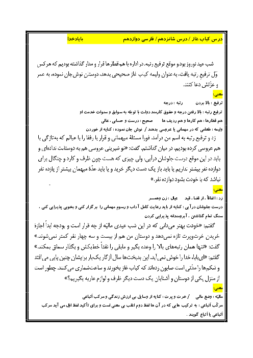 تحلیل قلمرو فکری، ادبی و زبانی درس 16: کباب غاز