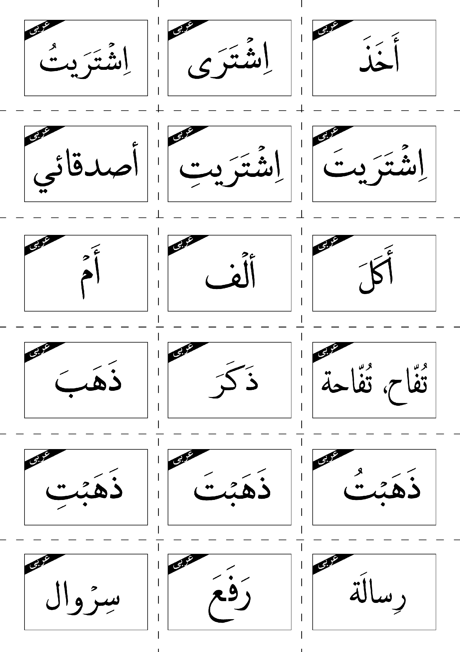 فلش کارت‌های لغات درس پنجم عربی هفتم  | درس 5: في السّوقِ