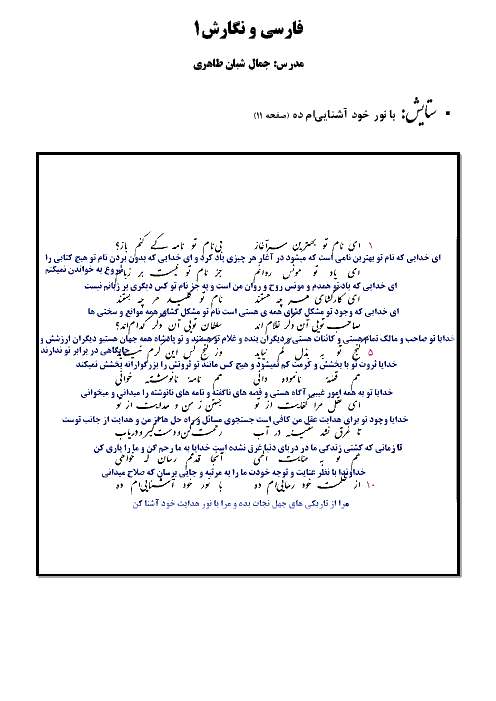 محتوای آموزشی فارسی و نگارش (1) دهم هنرستان |  درس 1- از آموختن، ننگ مدار