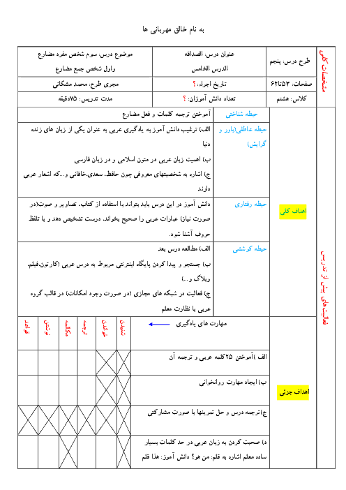 طرح درس روزانه عربی هشتم | درس 5: الصداقة