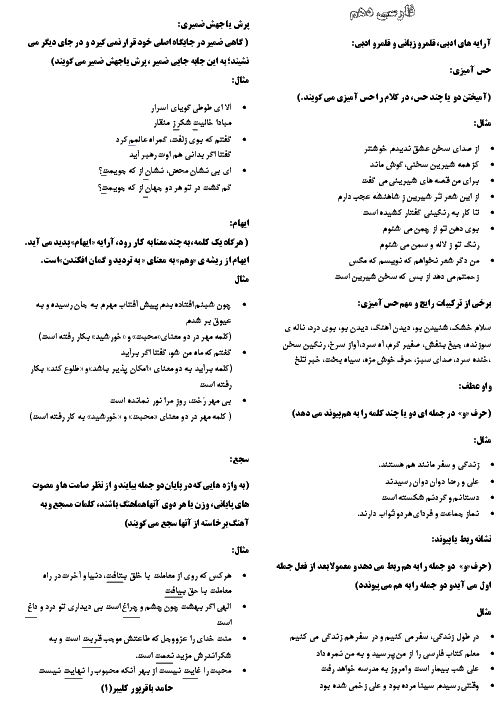 خلاصه آرایه های ادبی، قلمرو زبانی و قلمرو ادبی فارسی دهم