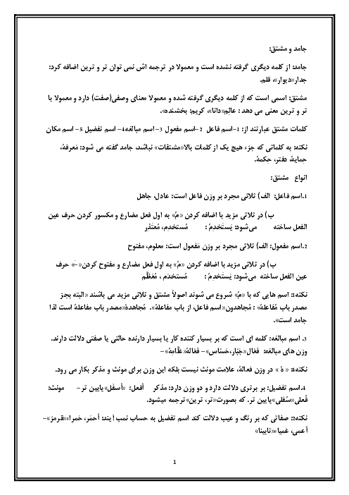 جزوه آموزشی قواعد عربی (2) یازدهم 