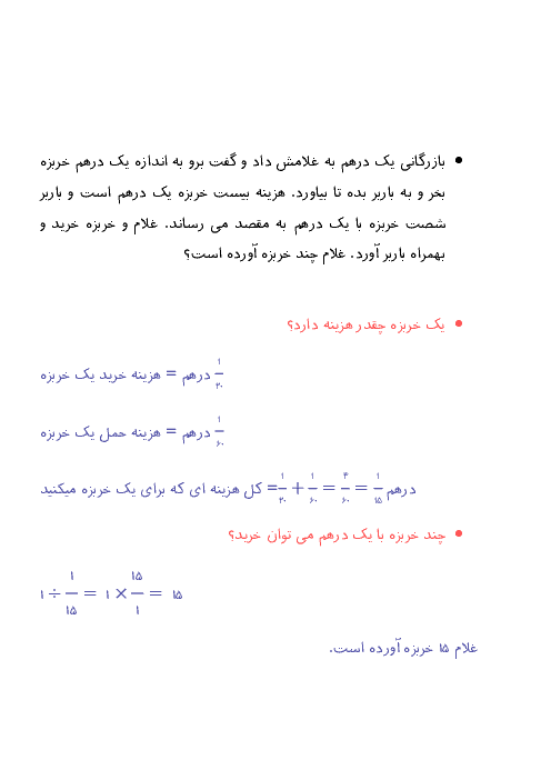  ریاضی هفتم | جواب مسئله روی جلد کتاب