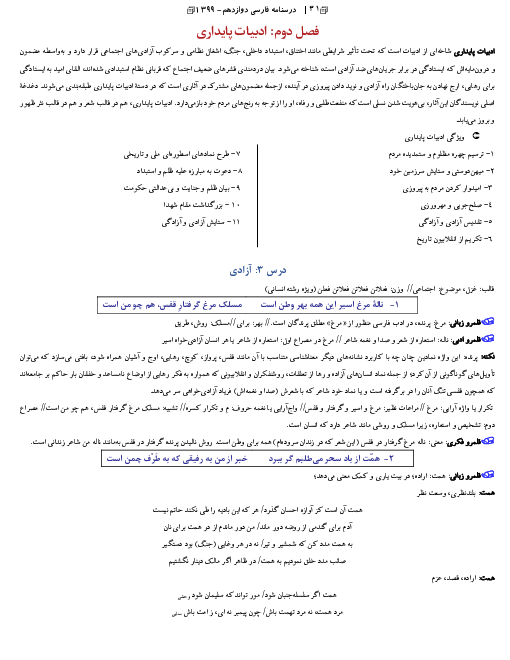 درسنامه فارسی (3) دوازدهم | درس 3: آزادی