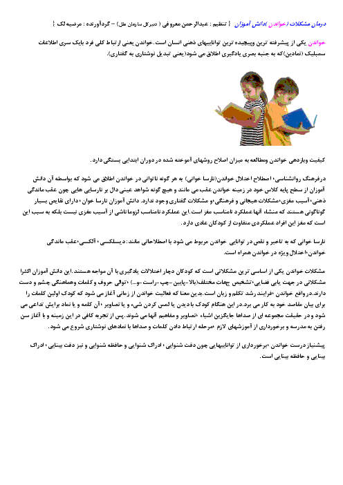  درمان مشکلات خواندن دانش آموزان