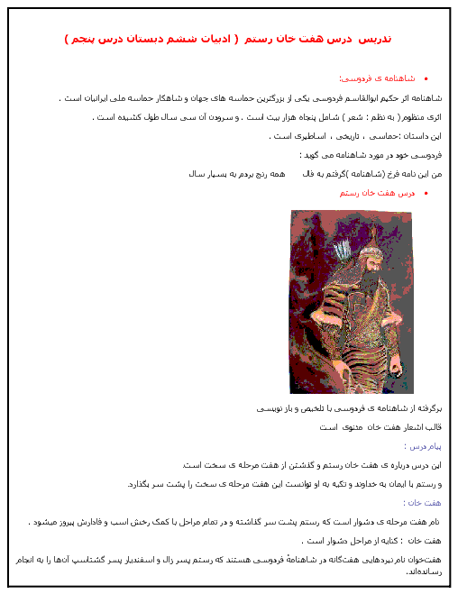 تدریس کامل درس هفت خان رستم فارسی ششم دبستان | درس پنجم