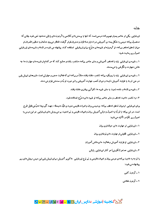 بارم بندي درس ادبيات فارسي پايه هاي هفتم و هشتم و نهم