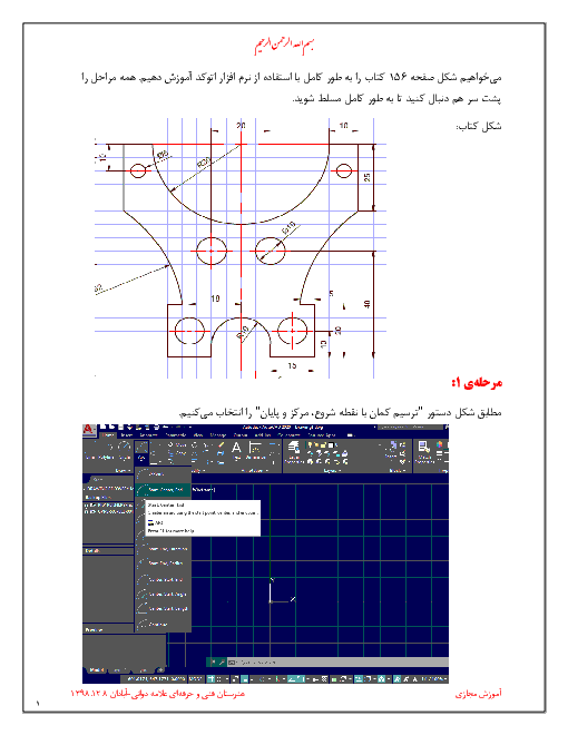 آموزش ترسیم شکل صفحه 156 کتاب با استفاده از نرم افزار اتوکد