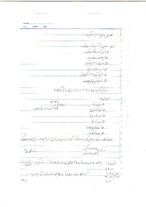 جزوه دست نویس فیزیک (3) دوازدهم تجربی | فصل 2: دینامیک