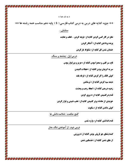 کنایه های درس به درس فارسی (1) دهم دبیرستان