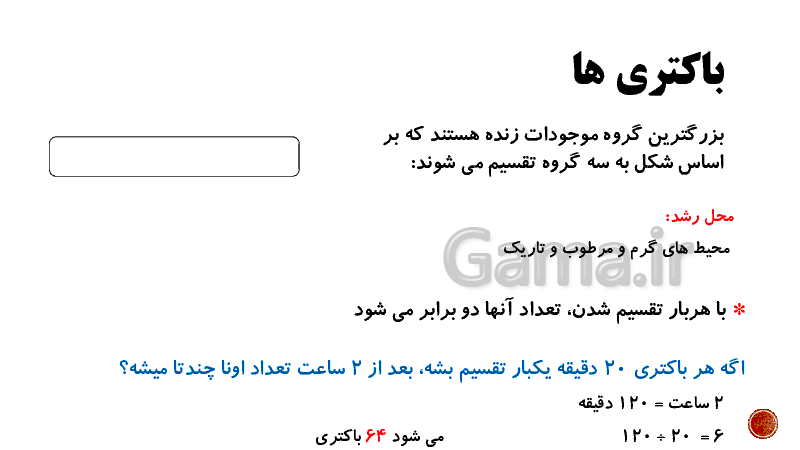 پاورپوینت علوم تجربی پایه ششم دبستان | درس سیزدهم: سالم بمانیم- پیش نمایش