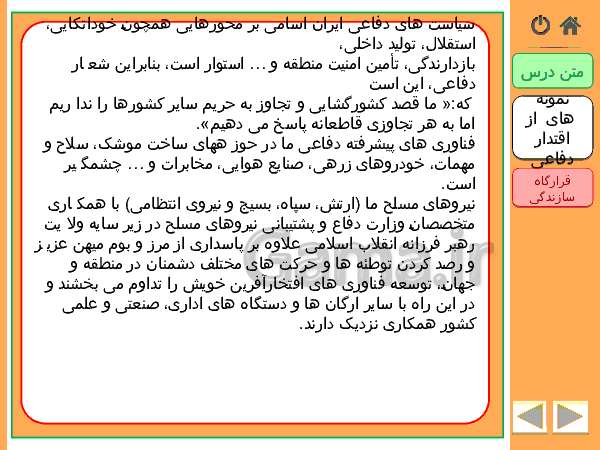 پاورپوینت آمادگی دفاعی پایه دهم همۀ رشته‌ها | درس 2: اقتدار دفاعی- پیش نمایش