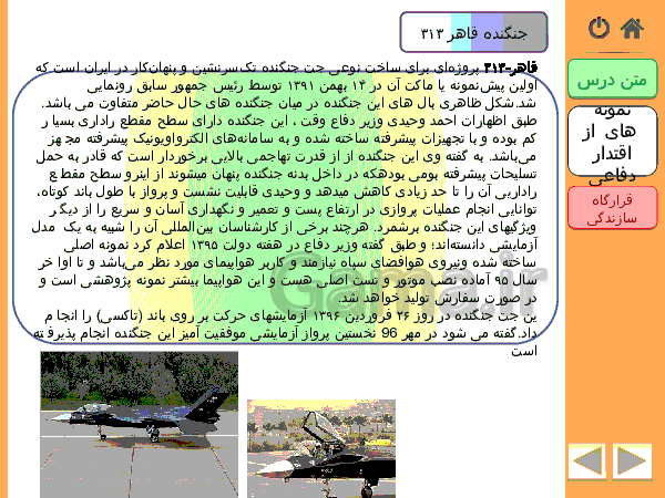 پاورپوینت آمادگی دفاعی پایه دهم همۀ رشته‌ها | درس 2: اقتدار دفاعی- پیش نمایش