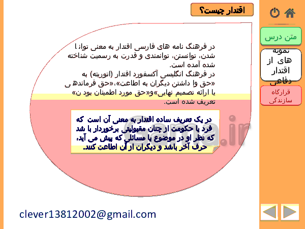 پاورپوینت آمادگی دفاعی پایه دهم همۀ رشته‌ها | درس 2: اقتدار دفاعی- پیش نمایش