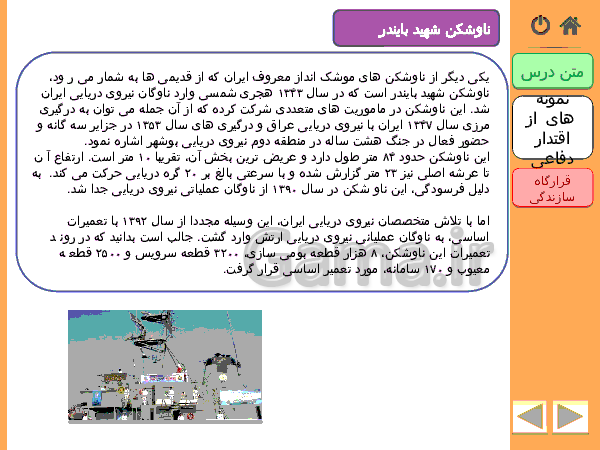 پاورپوینت آمادگی دفاعی پایه دهم همۀ رشته‌ها | درس 2: اقتدار دفاعی- پیش نمایش