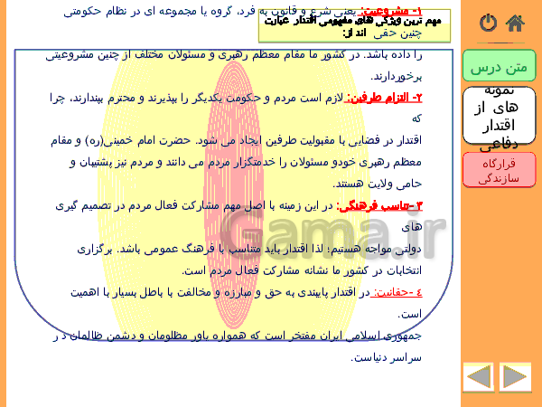 پاورپوینت آمادگی دفاعی پایه دهم همۀ رشته‌ها | درس 2: اقتدار دفاعی- پیش نمایش