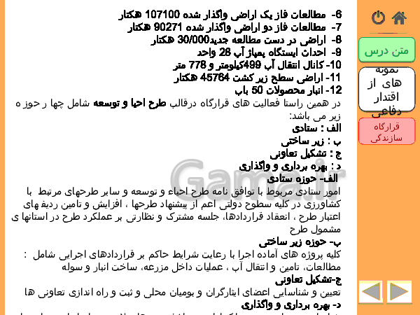 پاورپوینت آمادگی دفاعی پایه دهم همۀ رشته‌ها | درس 2: اقتدار دفاعی- پیش نمایش