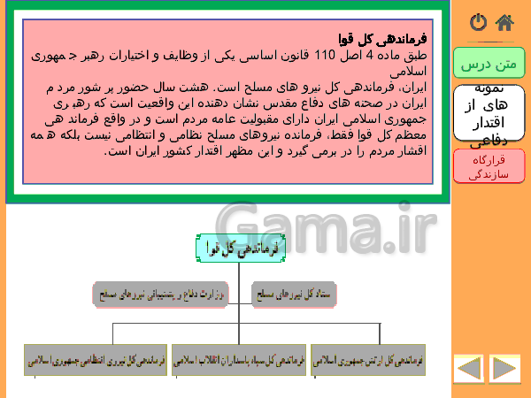 پاورپوینت آمادگی دفاعی پایه دهم همۀ رشته‌ها | درس 2: اقتدار دفاعی- پیش نمایش