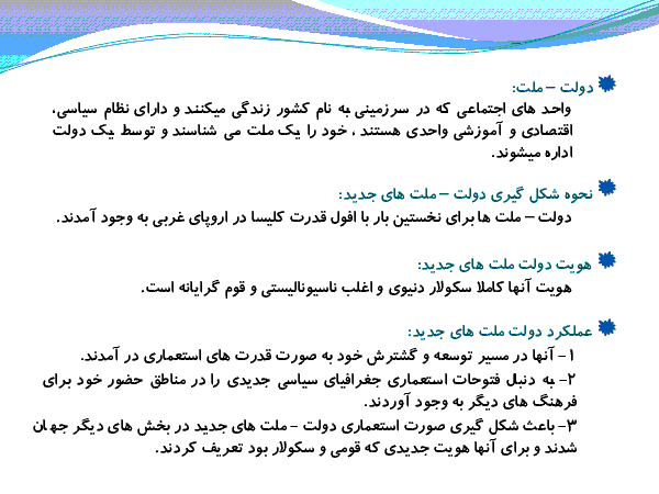 پاورپوینت علوم اجتماعی چهارم دبیرستان رشته علوم انسانی - درس هشتم تحولات نظام جهانی- پیش نمایش